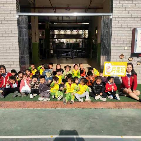 爱心银座幼儿园月亮小一班🌙