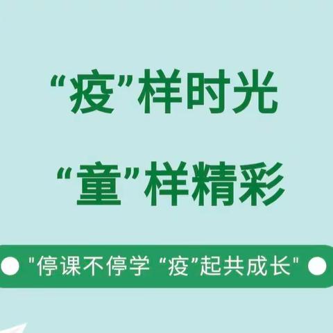 东西湖区将军路幼儿园家庭线上指导（2022.10.24）