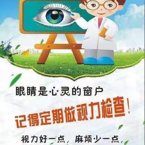 潼关县城关镇北极小学 近视防控告家长书