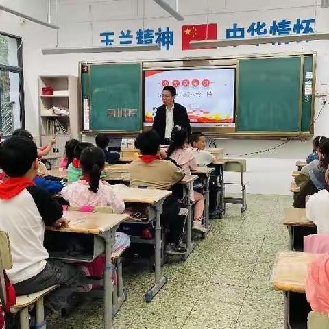 致敬红领巾 争做新时代好队员               ——武昌区中华路小学二（三）班家长进     课堂活动