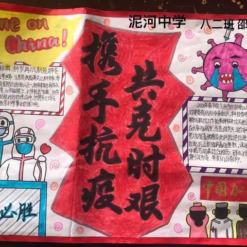 泥河中学2022抗疫手抄报部分作品展示