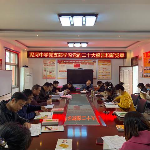 深入学习二十大 学思践悟育新人 ——淮南市潘集区泥河中学召开学习贯彻党的二十大精神专题会