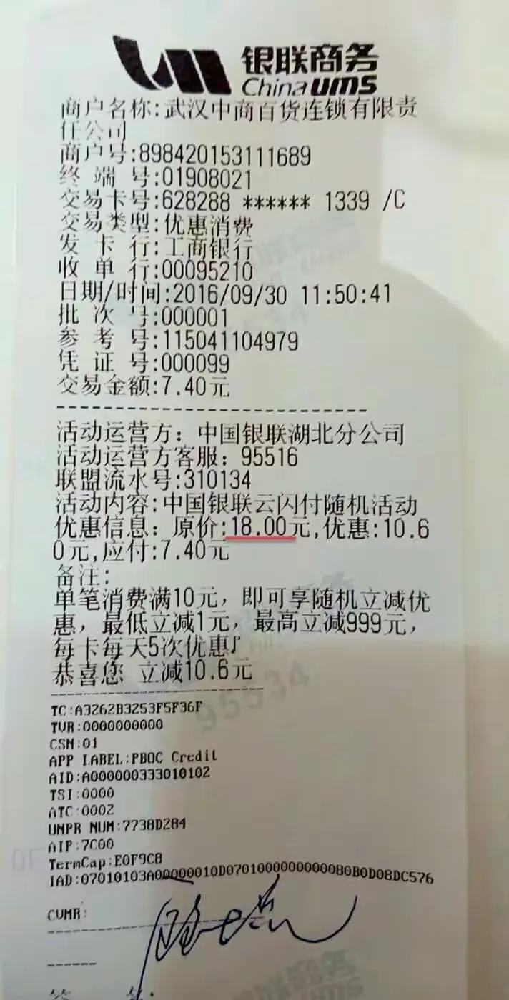 银联云闪付操作指南