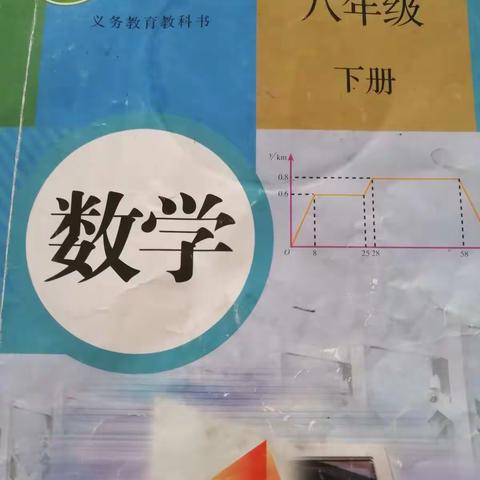 八年级数学