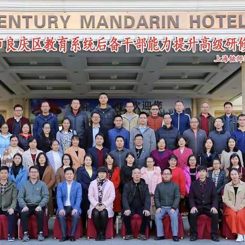 良辰美景庆在青岛  仰望星空创新逐梦——2019年南宁市良庆区教育系统后备干部能力提升高级研修班开课
