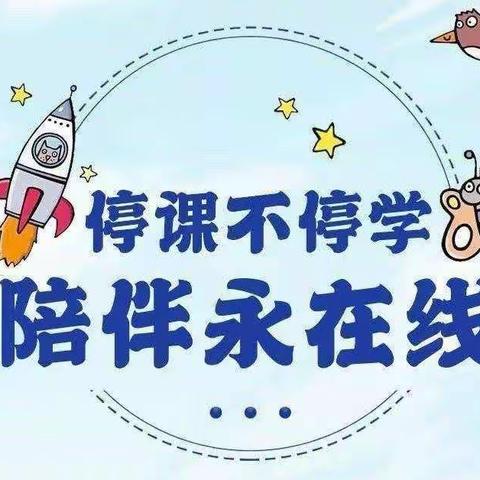 停课不停学，小朋友学习不止步——凯旋实验幼儿园