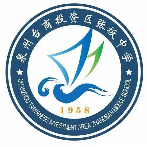 名师送教促成长  厚积薄发再远航——泉州台商投资区名师讲学团张坂中学“送教讲学”活动