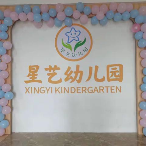 《星艺幼儿园 六一野餐吧》