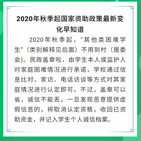 郭河镇东区幼儿园2021年春季学期贫困资助政策详情