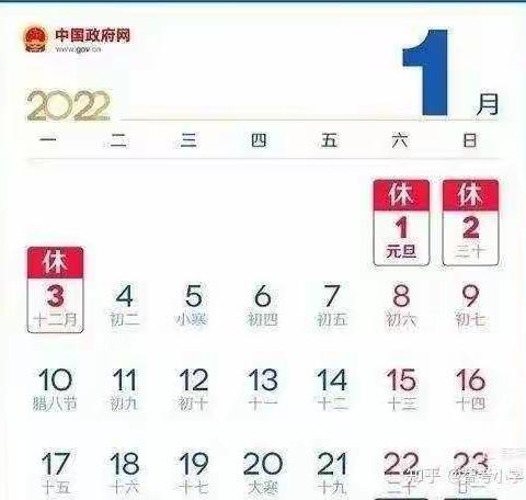 庆元旦，迎新年——付前小学元旦放假通知