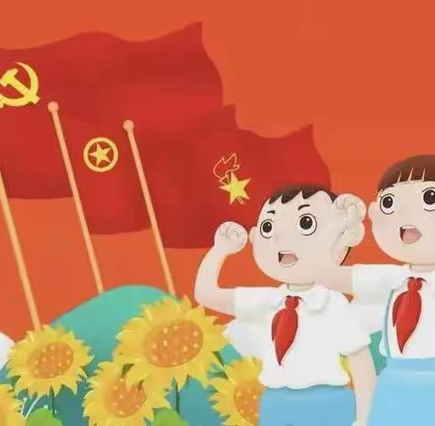 喜迎二十大 争做好队员   ——   大祥区清水小学入队仪式