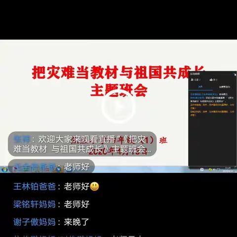 灾难让我们成长——《把灾难当教材   与祖国共成长》主题班会