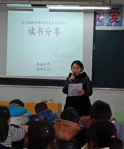 焦庄小学举行师生读书分享活动