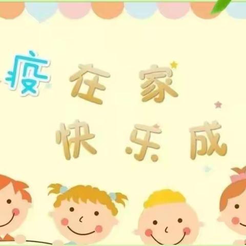 “停课不不停学·相约在云端”——沙镇中心幼儿园中班线上教学活动（四）