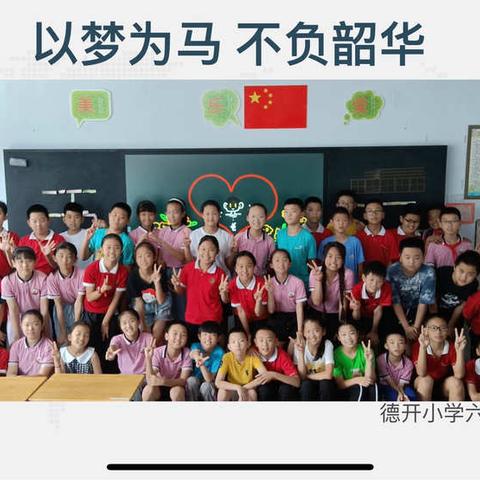 《以梦为马 不负韶华》六年级新学期安全家长会