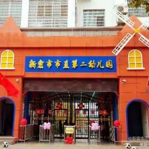 【新密市市直第二幼儿园】疫情下幼儿园线上系列活动——音乐游戏篇