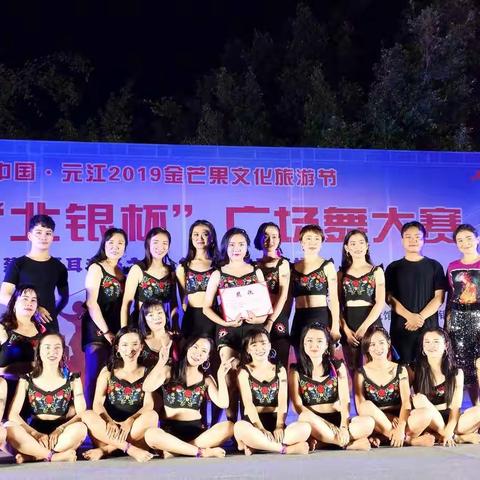 元江2019金芒果文化旅游节首届“北银杯”广场舞大赛群悦风采