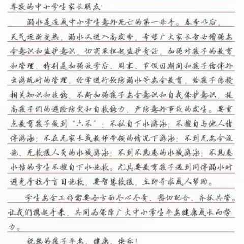 龙潭镇中心小学防溺水安全告家长书