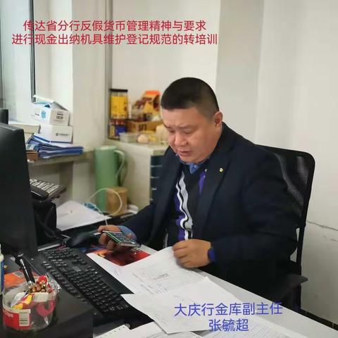 大庆分行反假货币培训及自查工作推进情况专题会议简讯