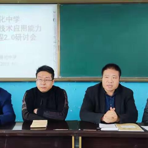 岐山县青化中学教师信息技术应用2.0工程研讨会