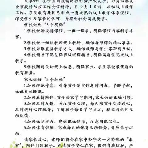 线上直播枝独秀  夯实教学再提升—东明教育集团振丰校区线上教学工作总结