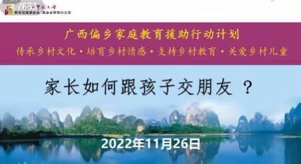 家校携手 融合共育——鱼峰区学区制“廖柳红班主任工作坊”线上德育活动