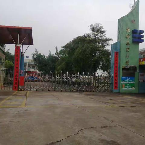 柏塘车田小学2022秋（10月）地震逃生应急疏散演练活动