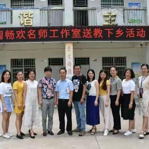 周畅欢音乐名师工作室到柏塘车田小学进行送教下乡活动