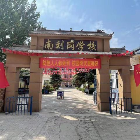 “喜迎二十大，奋进新征程”      北皋中心校南刘岗小学‘我与国旗合个影’活动