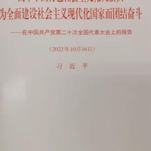 密云一小党总支部组织全体教师原原本本学习二十大报告