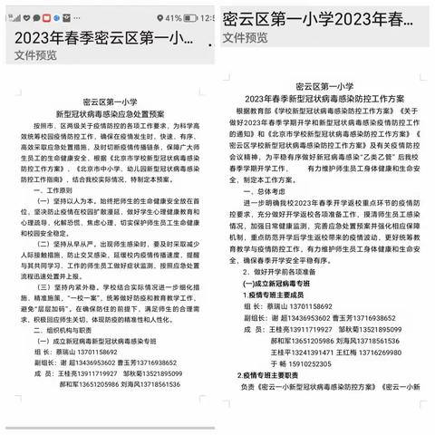 凝心聚力 奋楫笃行——密云区第一小学班主任工作部署及疫情防控工作会