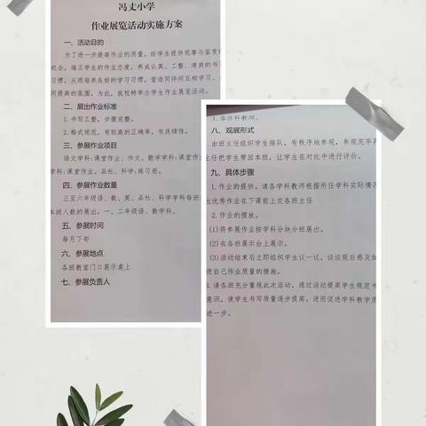 作业展览促实效  教案检查促发展——乔庙镇冯丈小学学生作业展览和教师教案检查活动