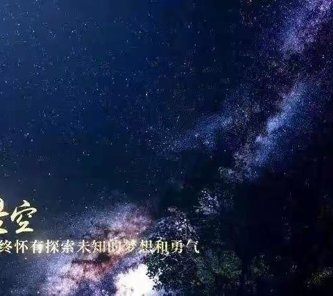 【新元·新教育】聆听天宫的声音，探索太空的奥秘——新元小学“天宫课堂”观课活动