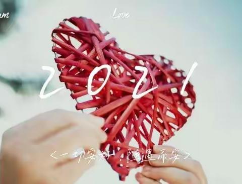 向青草更青处漫溯——新元小学2020级语文新教师展示课