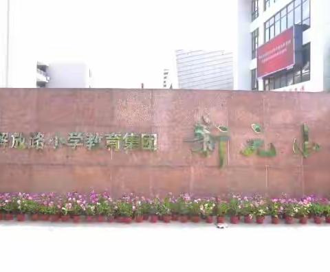 【新元·教研】作业里汇聚的情与思——记新元小学语文组作业设计