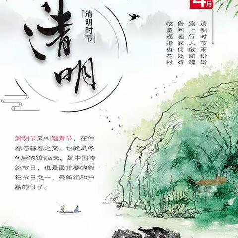 义安幼儿园——清明知多少