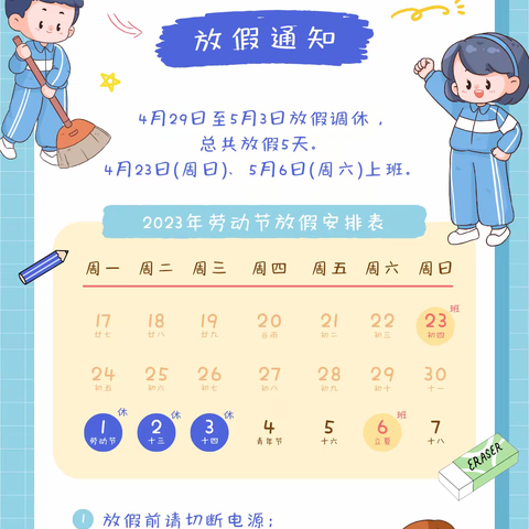 义安幼儿园五一放假通知