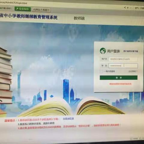 河南省中小学教师继续教育信息完善流程