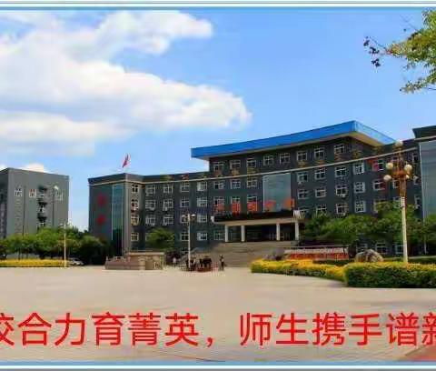家校合力育菁英 师生携手谱新章--记汤阴一中菁英部九年级家长会