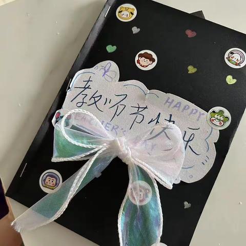祝老师们节日快乐