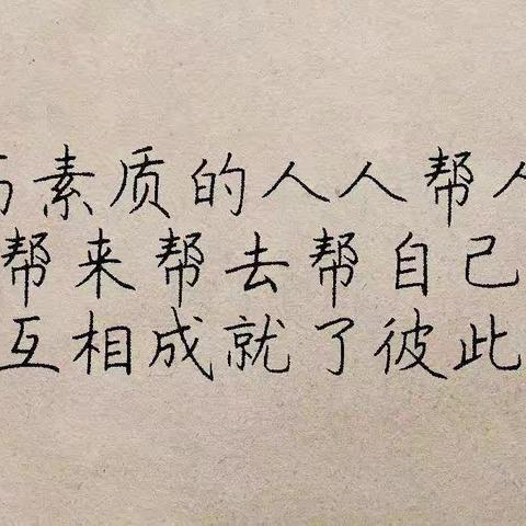 人心，永远是互换的！