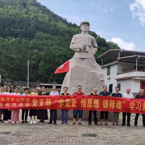 学党史、悟思想、铸师魂——南洋中小学党支部党日主题教育活动