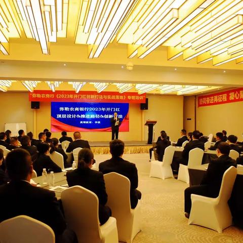 厉兵秣马•精准施策——弥勒农商行《2023开门红创新打法与实战落地》专题培训圆满结束！