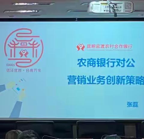 营销赋能·蓄势前行——官渡农合行《客户经理综合能力提升》专题培训圆满结束！