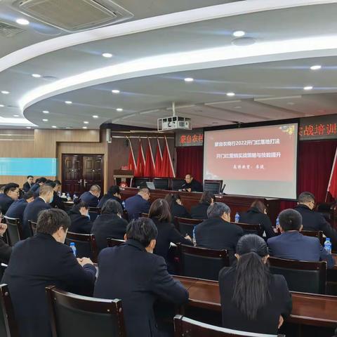 如虎添“亿”• “寅”在未来——蒙自农商行《2022开门红落地打法》营销专题辅导培训