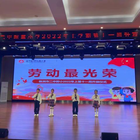 株洲市二中附小——2104班第十一周快乐校园