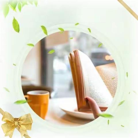 最是书香能致远———北郭丹中心小学开展读书阅读活动