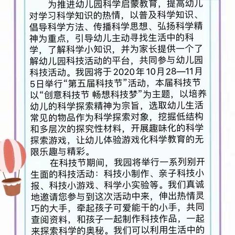 科技筑梦   创新成长——丰县机关第二幼儿园开展亲子科技小制作主题活动