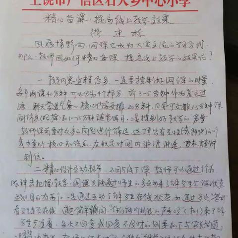 教与研携手，学与思并行 ——记杉树小学线上教研活动