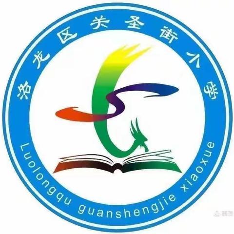 【党建引领成长 用心做教研】线上培训，学习不停——洛龙区关圣街小学数学学科线上培训学习活动